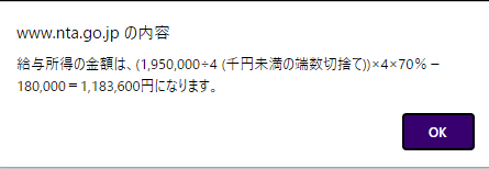 令和元年給与収入１９５万円の給与所得額