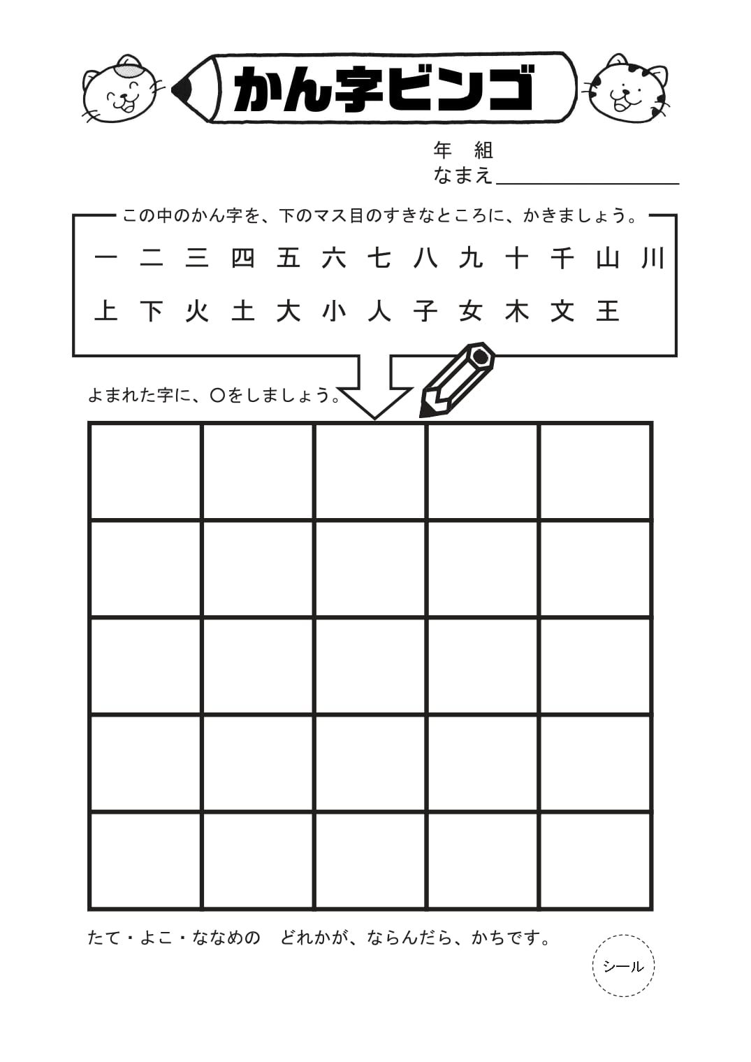 親子レクレーションは準備が簡単な漢字ビンゴカードで ハツヨム