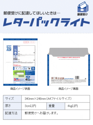 日本郵便レターパックライトポスト投函
