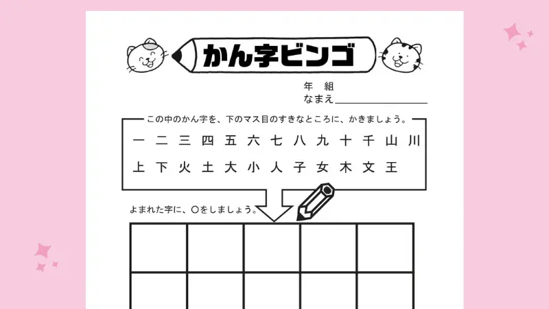 親子レクレーションは準備が簡単な漢字ビンゴカードで ハツヨムブログ