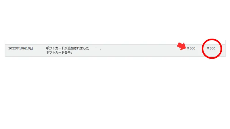 出光興産のAmazonギフト券500円分　初めての当選　2022年