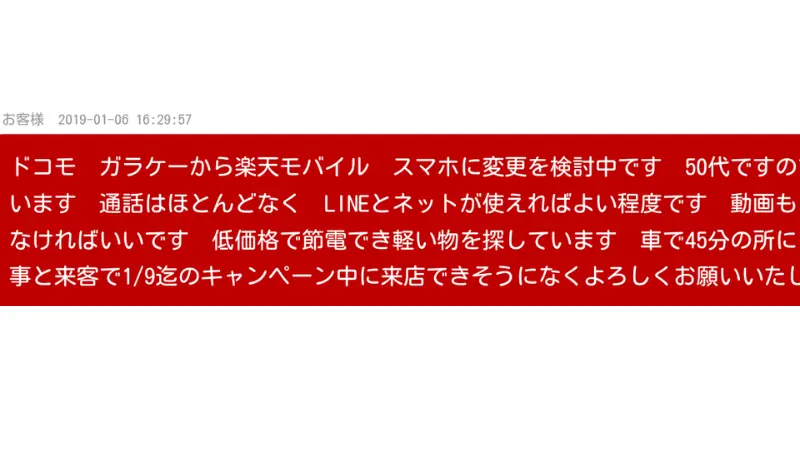 楽天モバイル　チャット相談質問