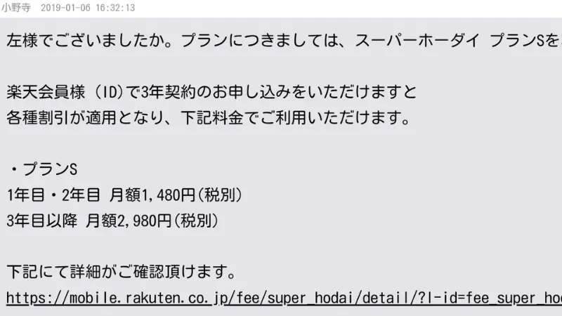 楽天モバイル　チャット相談の回答料金