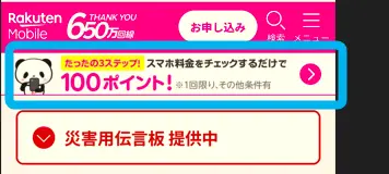 楽天モバイル公式サイトの料金シュミレーションバナーたったの３ステップ