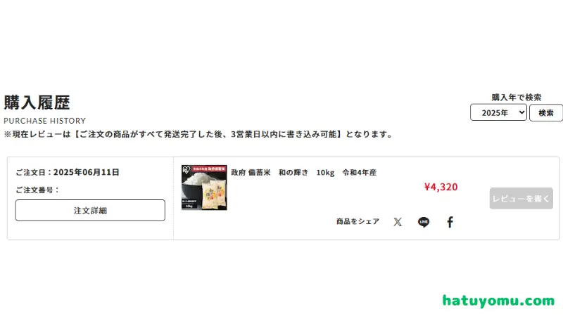 アイリスプラザ　備蓄米購入履歴　 10㎏4320円税込　2025年6月11日