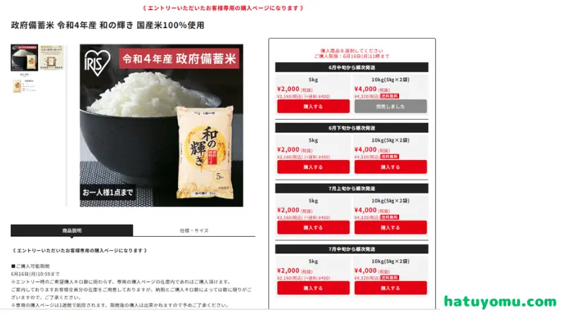 アイリスプラザ　備蓄米購入　 10㎏4000円　　2025年6月11日