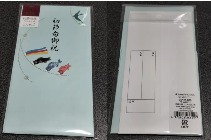 初節句　ご祝儀袋　こいのぼり表面裏面