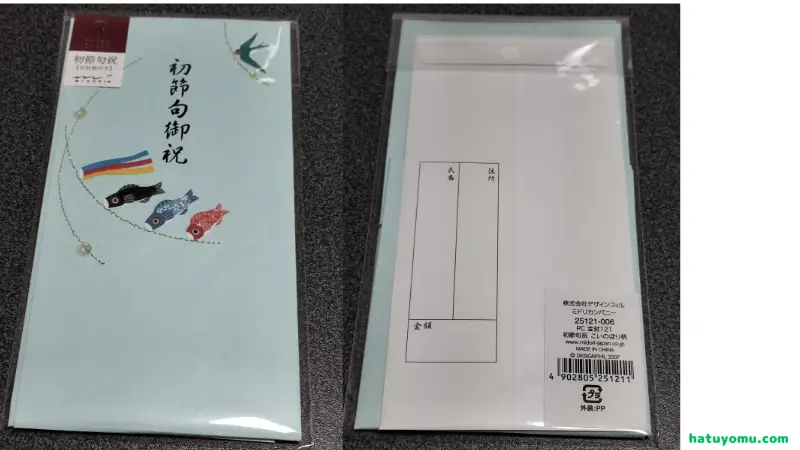 初節句　ご祝儀袋　こいのぼり表面裏面