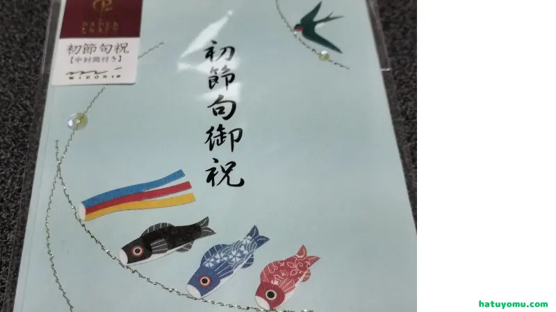初節句　ご祝儀袋　こいのぼりとつばめ
