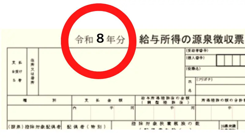 令和8年分 前職の源泉徴収票のサンプル