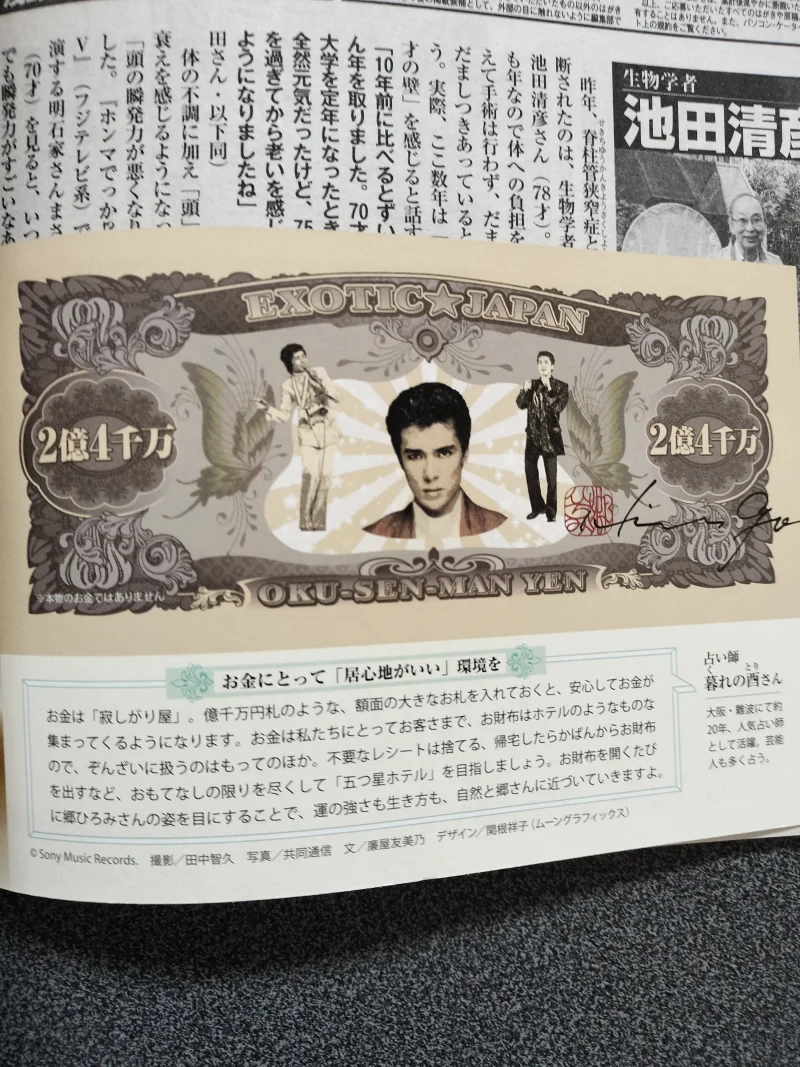 女性セブン　付録：郷ひろみ憶千万円札裏面　サイン入り　現物　