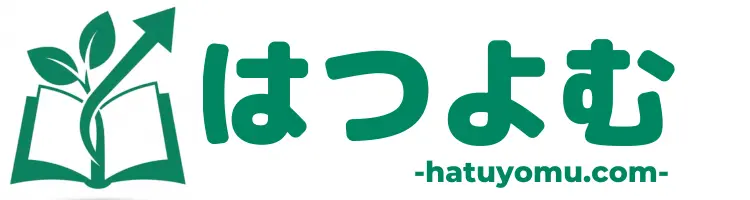 はつよむブログ