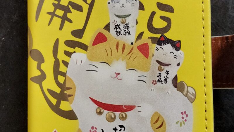 招福大開運　猫のスマホケース