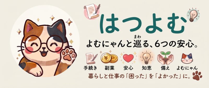 はつよむブログ